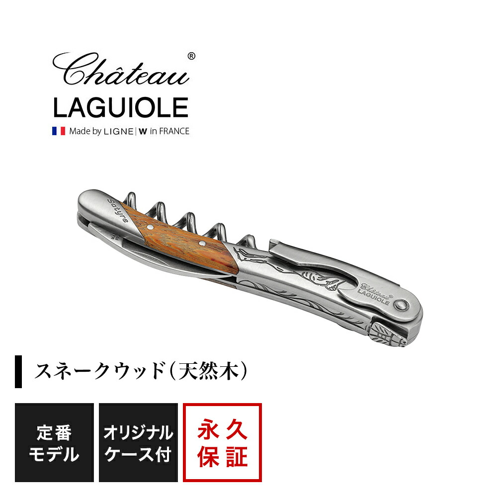 楽天市場】シャトーラギオール ソムリエナイフ 「アンドレアス