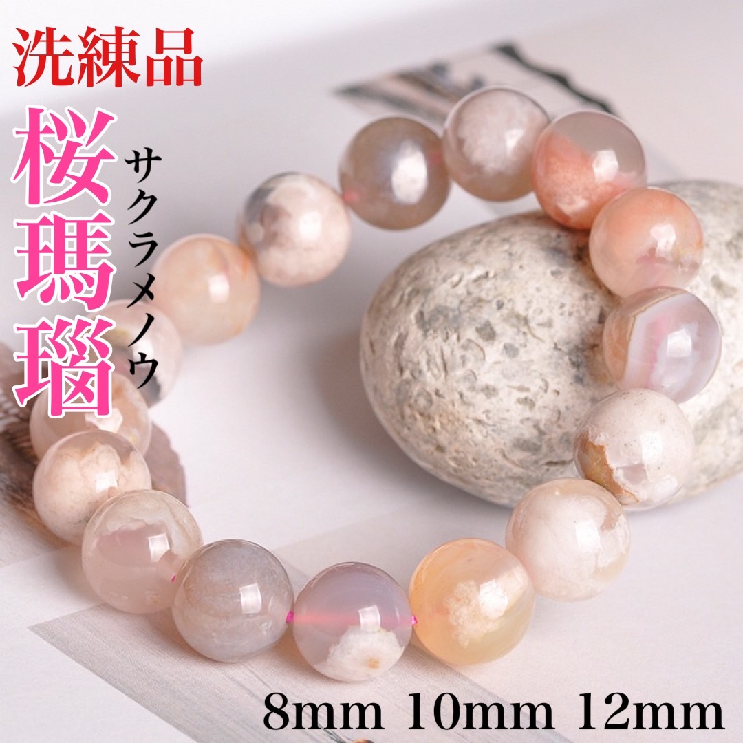 楽天市場】【洗練品】桜瑪瑙 桜アゲート チェリーブロッサムアゲート
