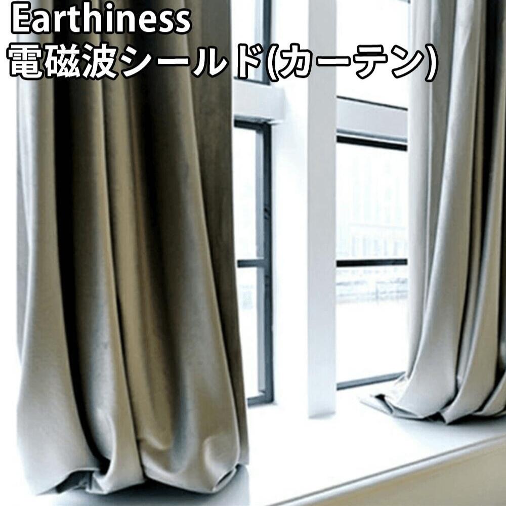 楽天市場】電磁波シールド100% 純銀EMFシート カーテン 200cm×140cm