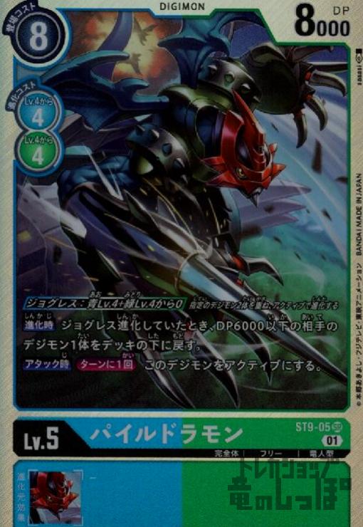 楽天市場】【中古】パイルドラモン(SR)(BT16-025)/青緑 : トレカ