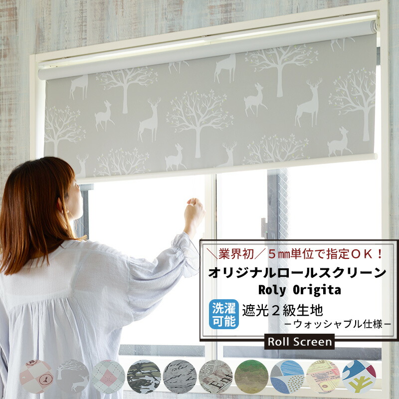楽天市場】[ポイント10倍×20時から6時間限定]ロールスクリーン ロール