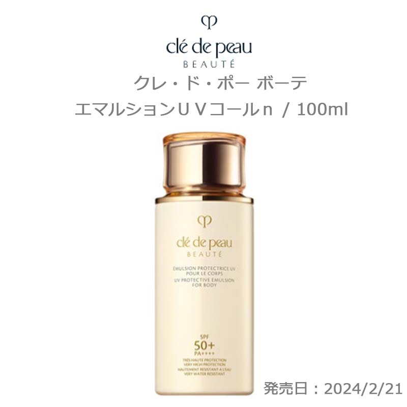 楽天市場】資生堂 クレ・ド・ポー ボーテ CPB エマルションUVコール