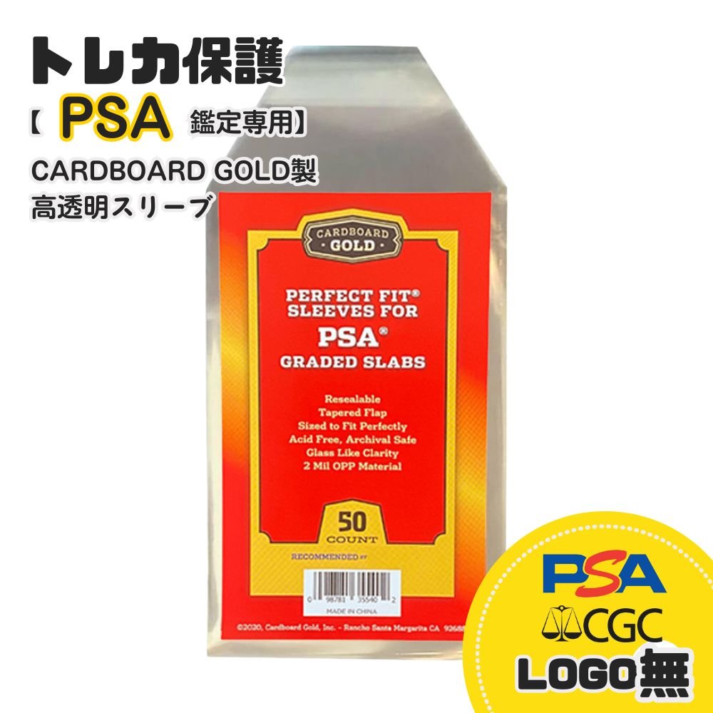 楽天市場】【PSA鑑定専用】CARDBOARD GOLD製 高透明スリーブ 50枚入