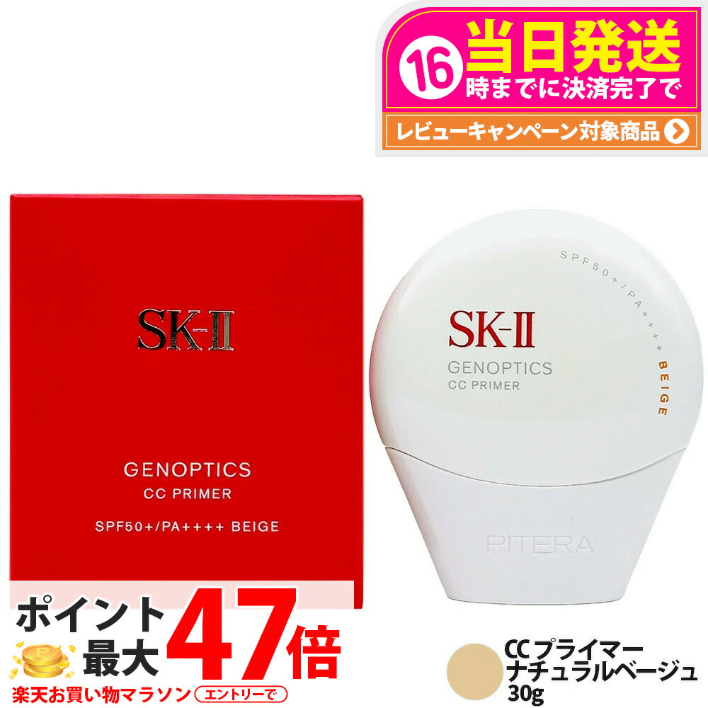 楽天市場】【国内正規品・2025年製造】SK-II SK2 ジェノプティクス CC