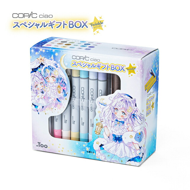 楽天市場】限定コピックチャオ スペシャルギフトBOX Twinkle