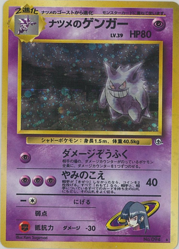 楽天市場】ポケモンカード ゲンガー LV.38 旧3 No.094 R 【中古