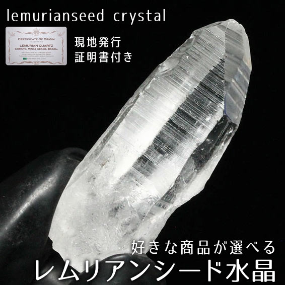 楽天市場】レムリアンシード 水晶 原石 51g〜94g 好きな商品が選べる
