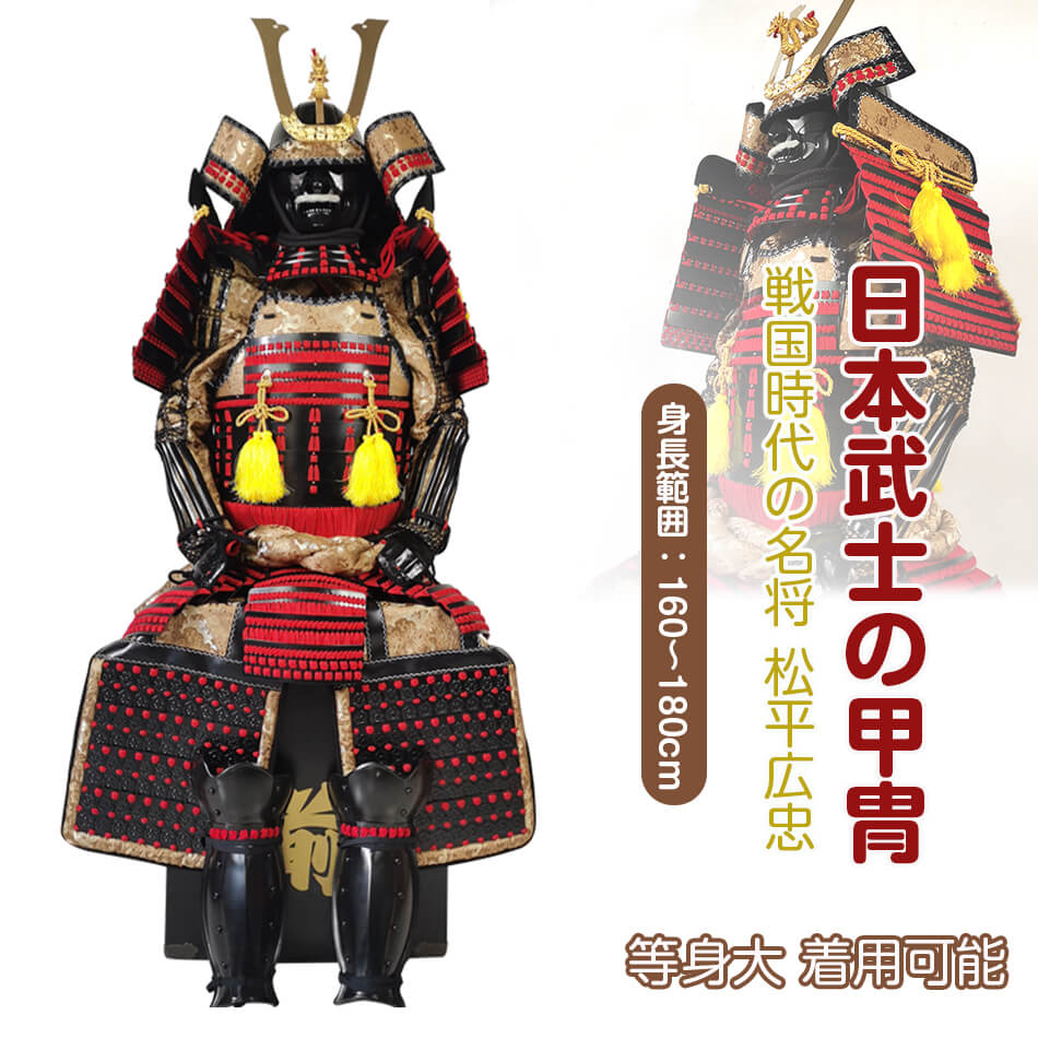 楽天市場】【注文生産・製作工期45-60日間】日本武将◇松平広忠◇甲冑