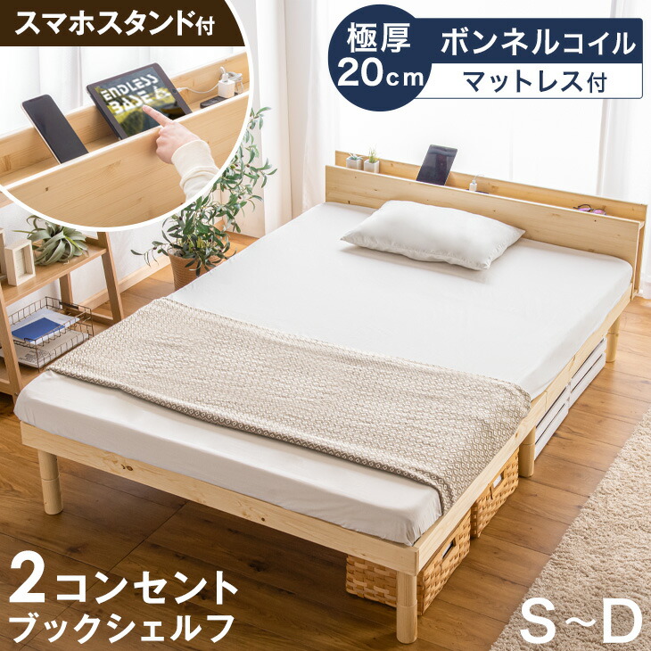 楽天市場】【正午~クーポン3%引】 ベッド マットレス付き 宮棚 2口