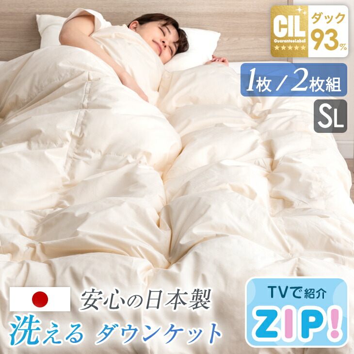 楽天市場】【本日クーポン3%引】 日本製 洗える 羽毛肌掛け布団 1枚