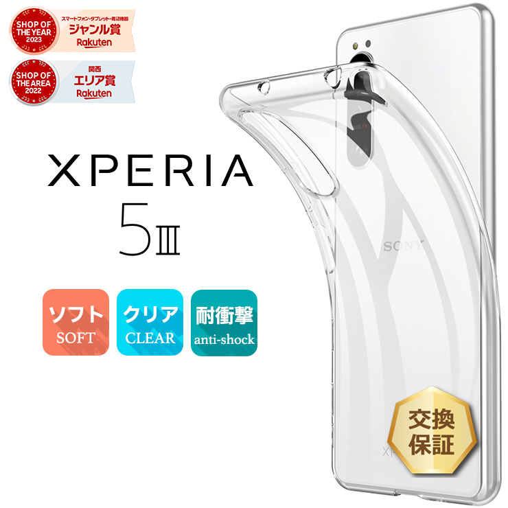 楽天市場】【LINE登録で10％OFF】 Xperia 5 IV ケース クリア カバー