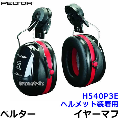 楽天市場】3M Peltor イヤーマフ ヘルメット取付型 スリーエム