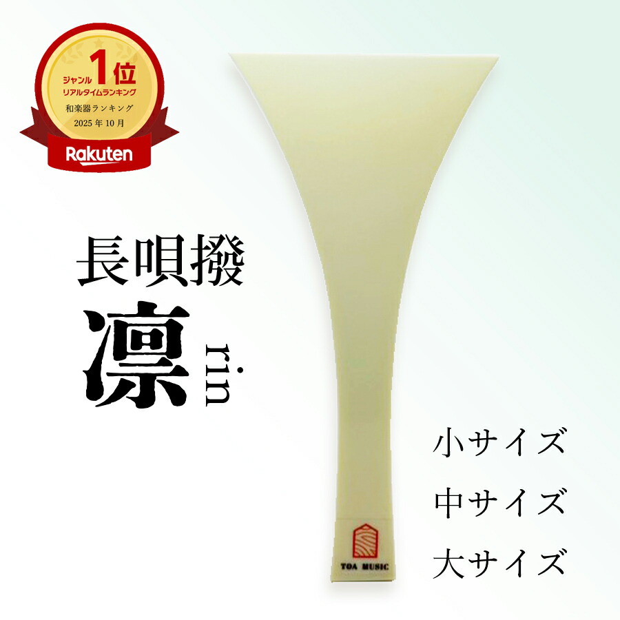 楽天市場】≪初心者用≫【 東亜製 民謡撥 教材用 (35号 / 40号) 】民謡