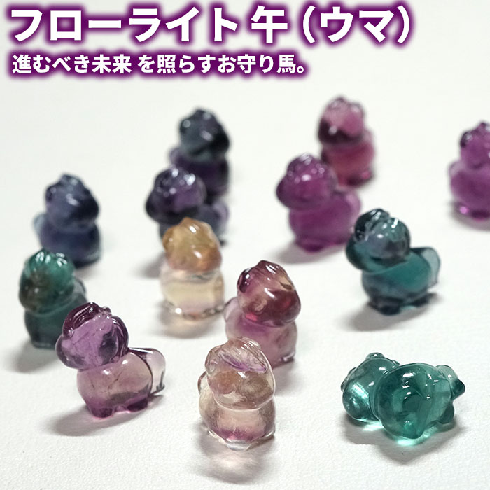 楽天市場】フローライト 龍ミニ彫り物 2024 干支 辰 浄化 天然石