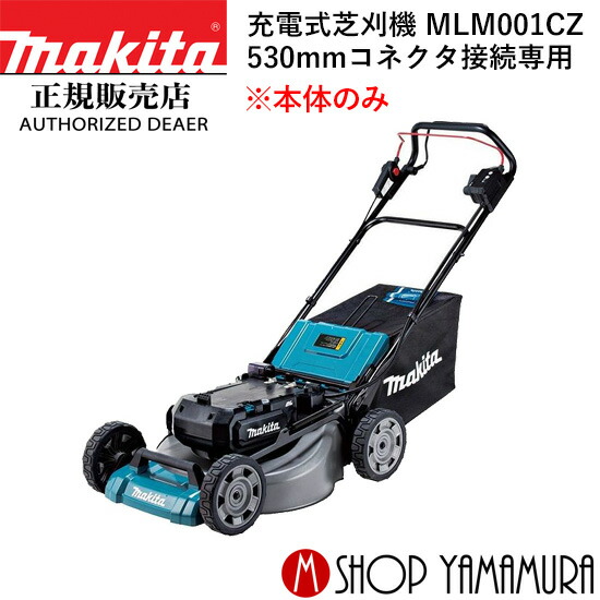 楽天市場】【大型商品】【正規店】 マキタ 充電式芝刈機 MLM533DZ 本体