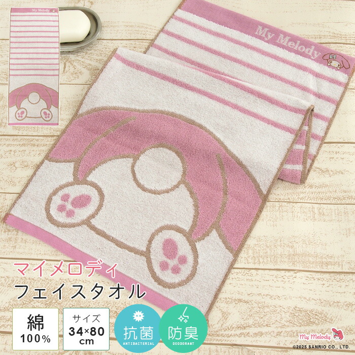 楽天市場】マイメロディ おしり ハンドタオル ウォッシュタオル 25