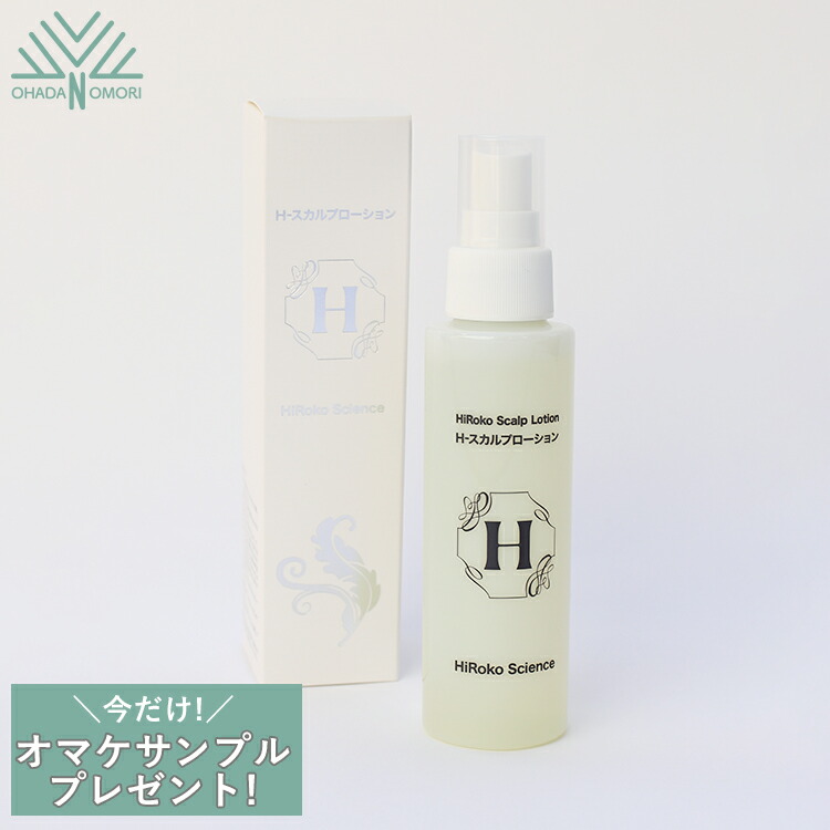 楽天市場】[おまけ サンプル付き] ヒロコサイエンス Hスカルプ