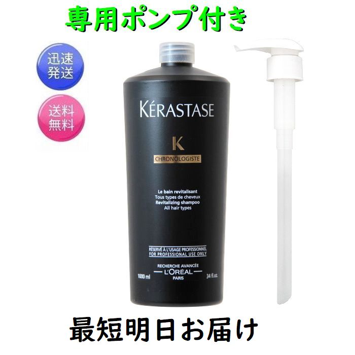 楽天市場】ケラスターゼ CH バンクロノロジスト R 1000mL 業務用