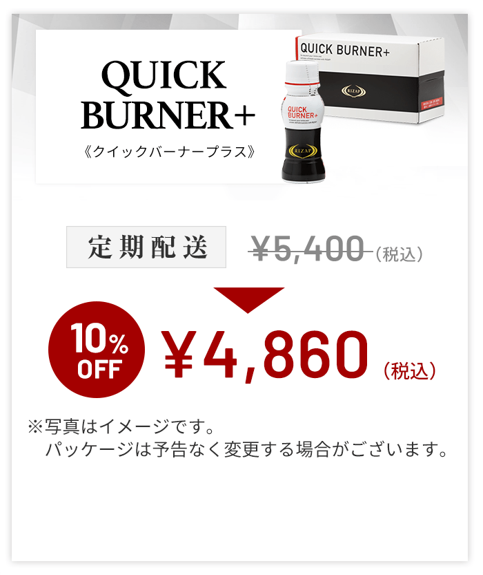 RIZAP QUICK BURNER+ 62ml×10本 3箱 ライザップ QUICK BURNER サプリメント クイックバーナー 10本セット