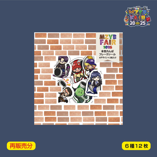 まじヤバ - Goods：MZYB FAIR 2025 – sheeta-shop