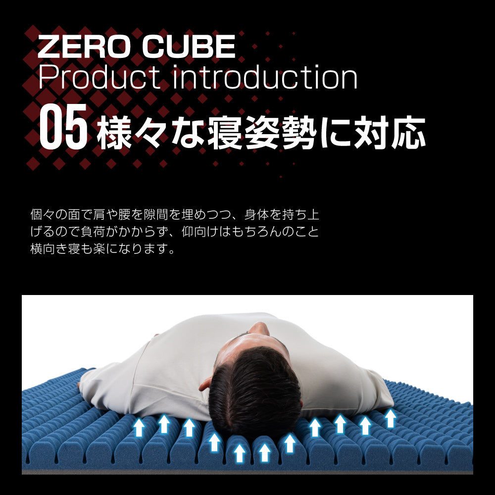 ゼロキューブマットレス