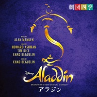 アラジン｜劇団四季オフィシャルウェブショップ