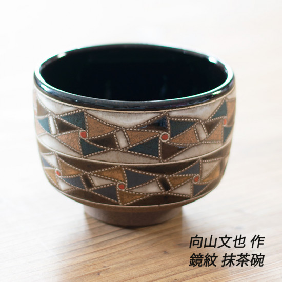 和雑貨 四季彩堂 オンラインショップ / 益子焼 抹茶碗 風車紋