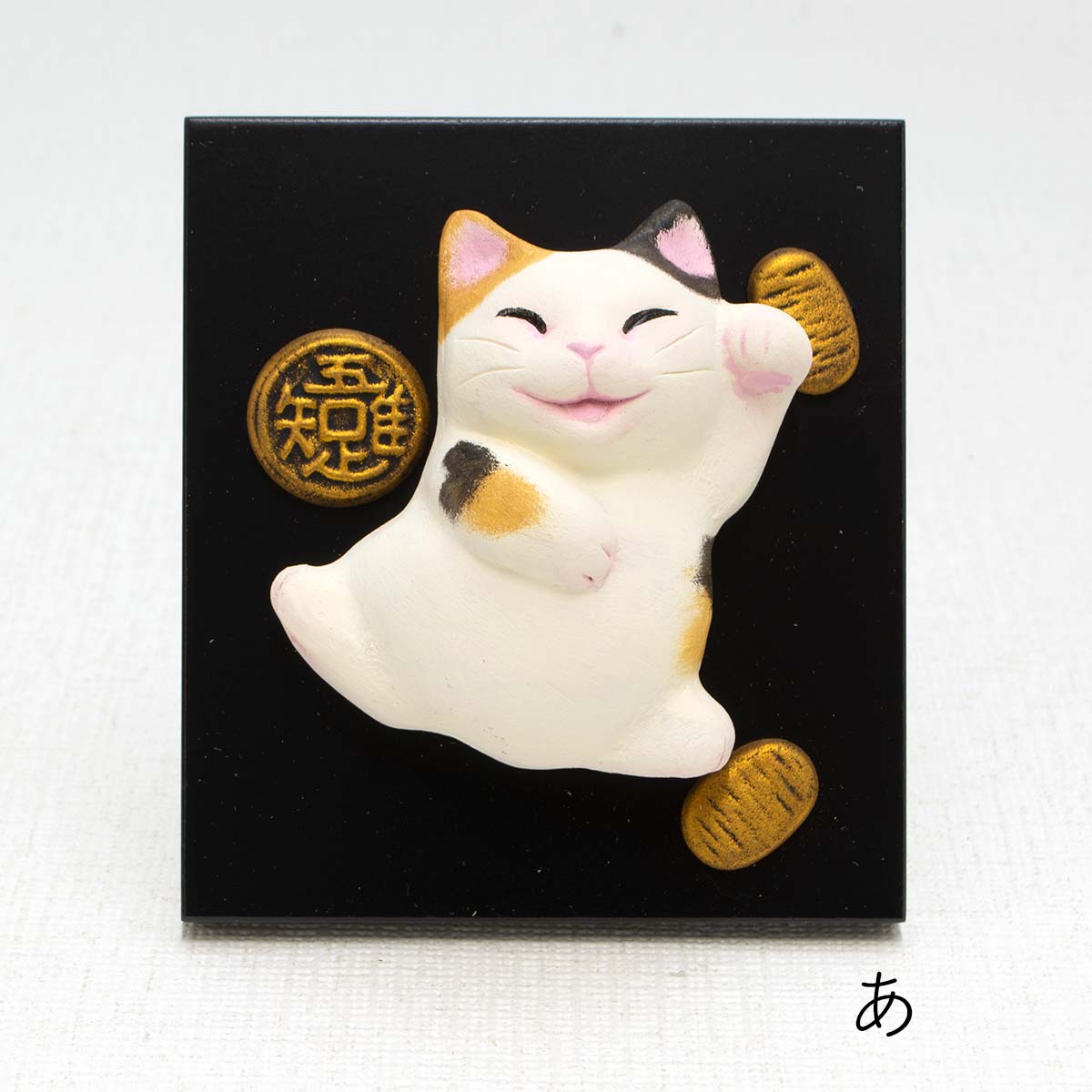 和雑貨 四季彩堂 オンラインショップ / 板付猫(あM-15・うんM-16)