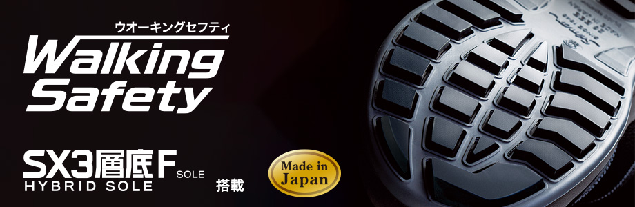 安全靴・手袋のシモン Walking Safety