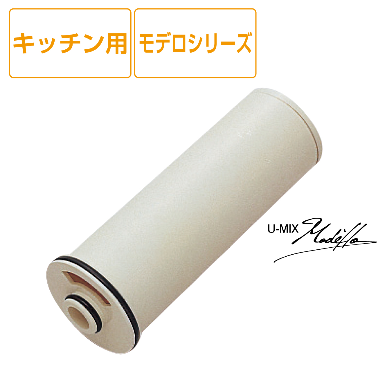 SANEI MALL（サンエイモール） / キッチン用浄水カートリッジ（モデロ