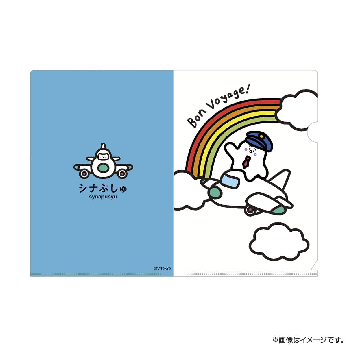 シナぷしゅ A5クリアファイル（ひこうき）