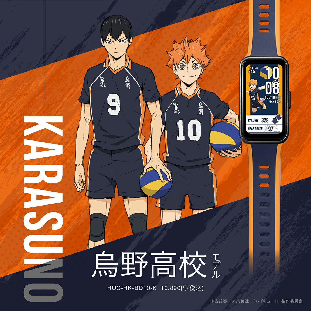 ギャラック スマートウォッチ ハイキュー!! コラボレーションモデル 烏