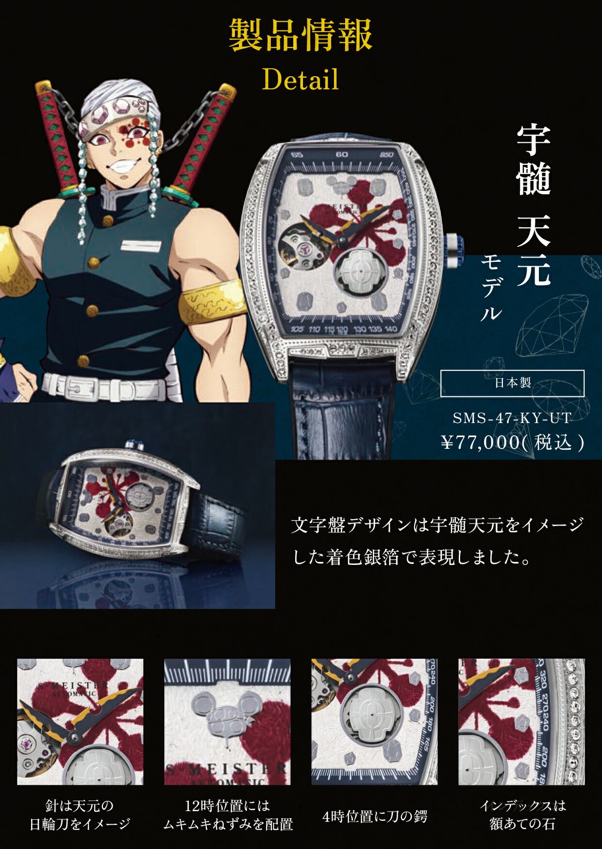 ギャラック S-MEISTER 鬼滅の刃 コラボレーションモデル 宇髄天元 SMS