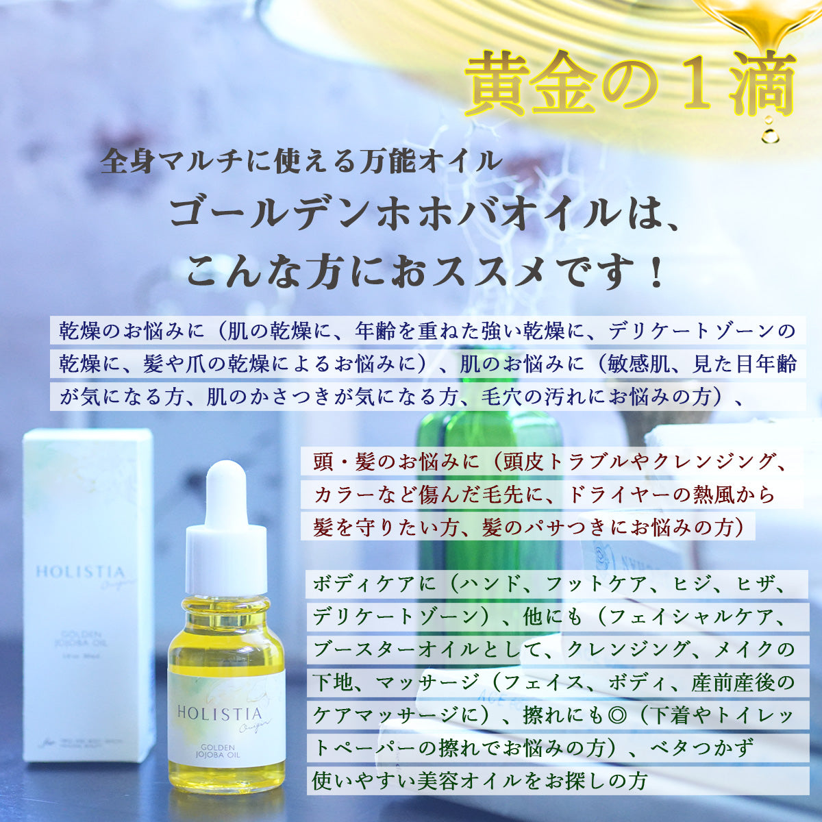 ゴールデンホホバオイル スキンオイル – TokyoLove