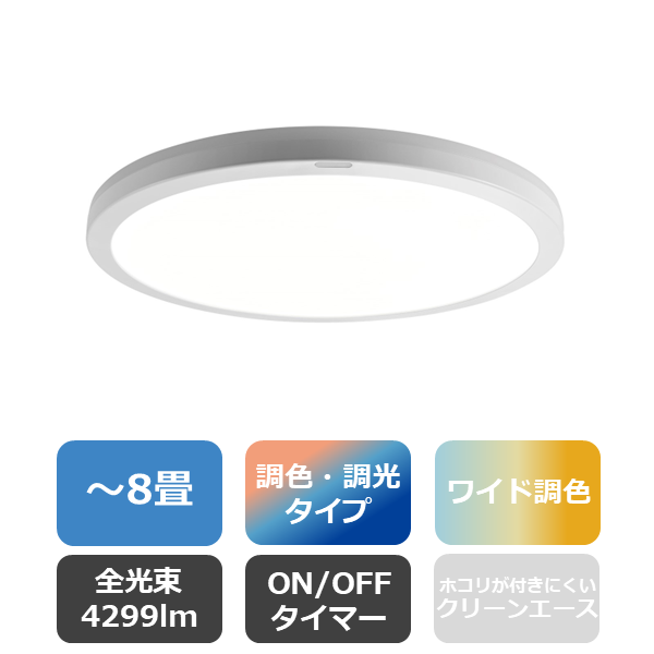 東芝 LEDシーリングライト 調光・調色・間接光（光色切替可） タイプ 8
