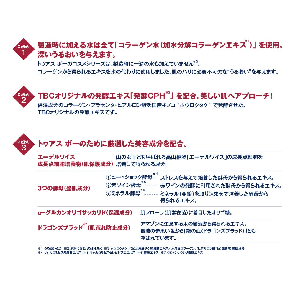 トゥアス ボー クレンジングクリーム_120g: トゥアス ボー｜TBC