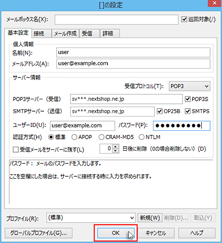 Becky! Internet Mail設定手順 | ネットショップ作成サービス【XServer