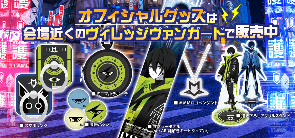 コンパス AR謎解きグッズがヴィレヴァン@渋谷に登場