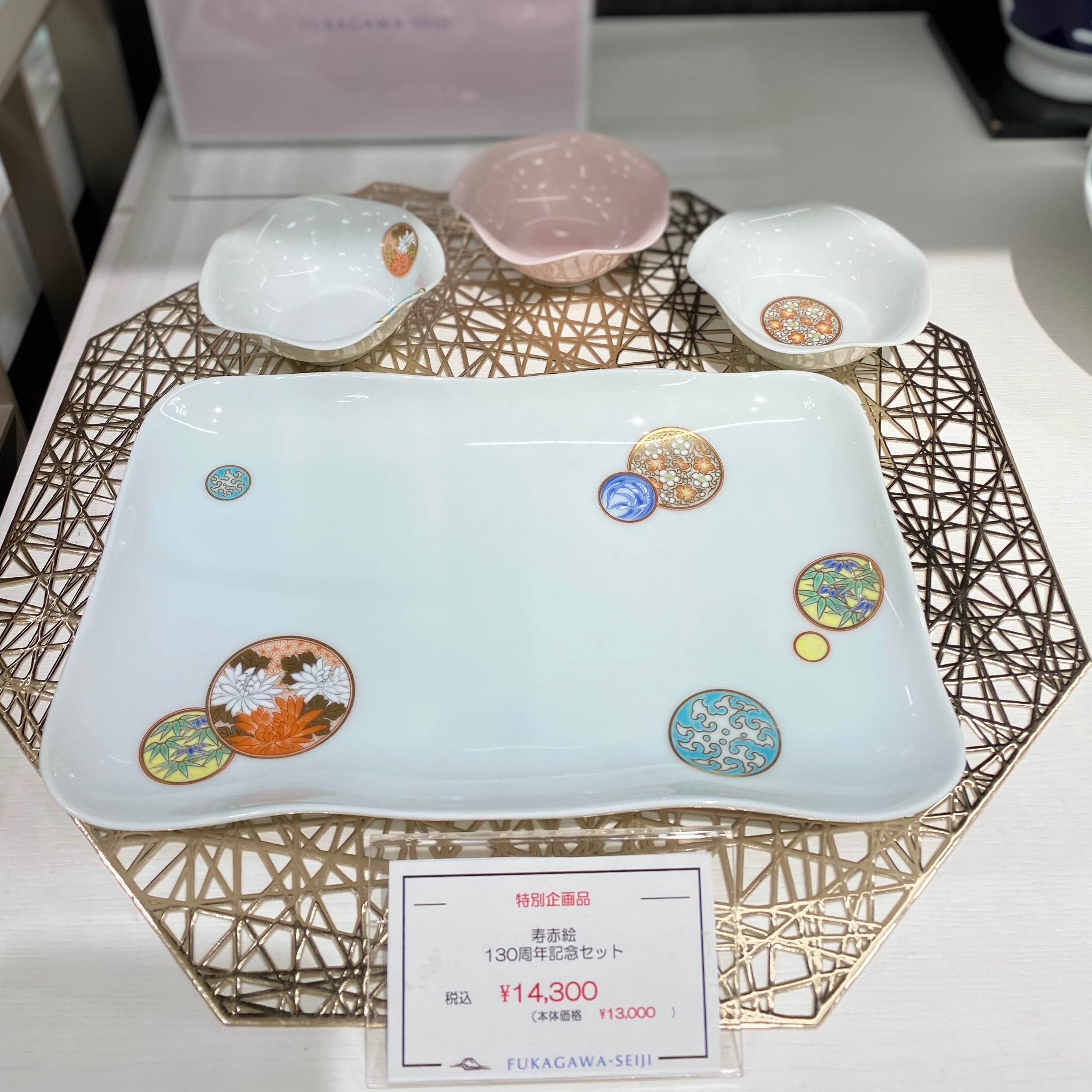 限定販売】寿赤絵130周年記念セット | 深川製磁 | 松坂屋名古屋店公式