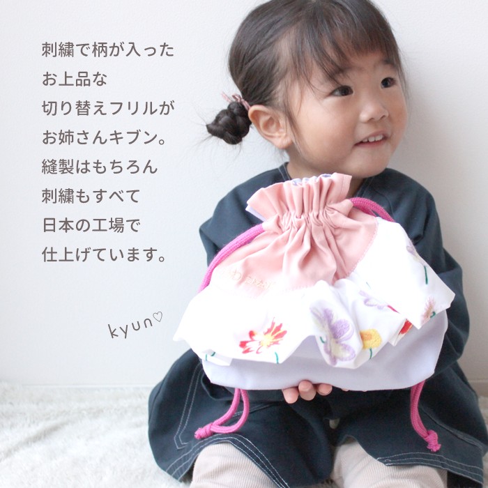 お弁当袋 | 刺繍フリル ランチ 給食袋 給食 巾着 巾着袋 sewing : 刺繍