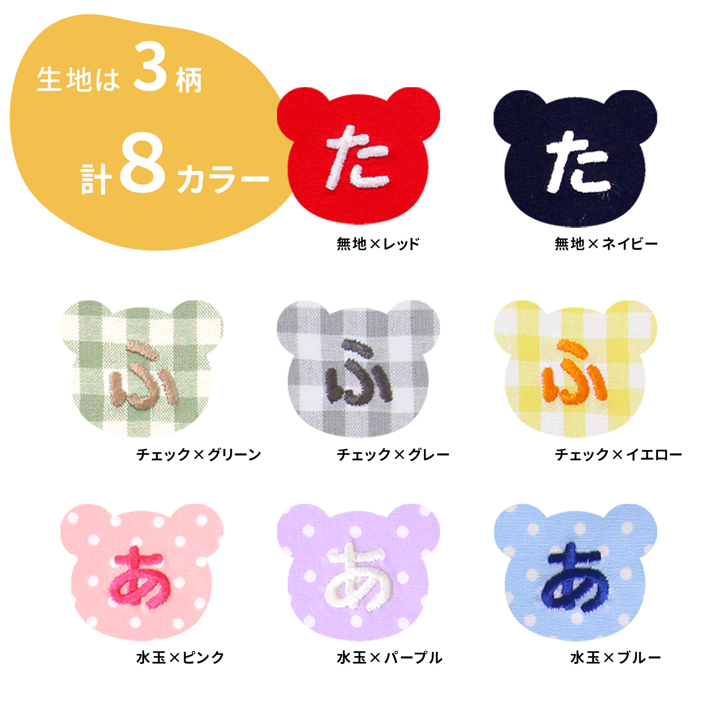 NEW お名前ワッペン くるま 1文字 ひらがな 数字 アルファベット大文字