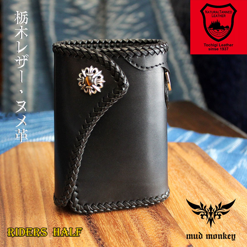 バイカーズウォレット 栃木レザーウォレット・サドルハーフ三つ折り