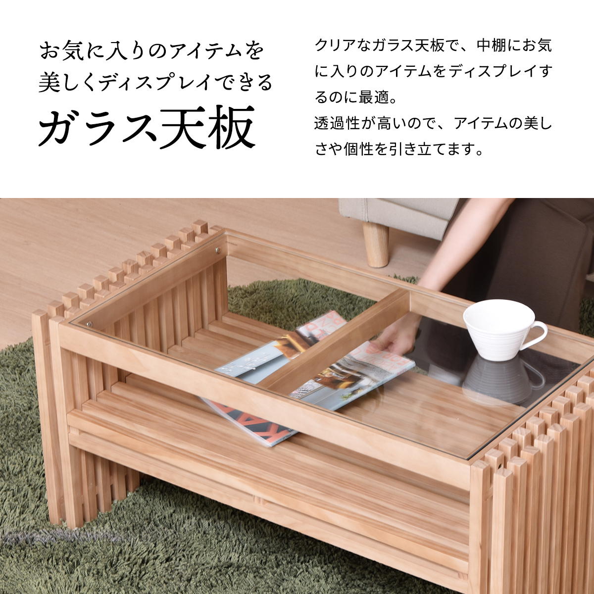 FOREST フォレスト センターテーブル ガラス天板 無垢材 縦格子 FOCT