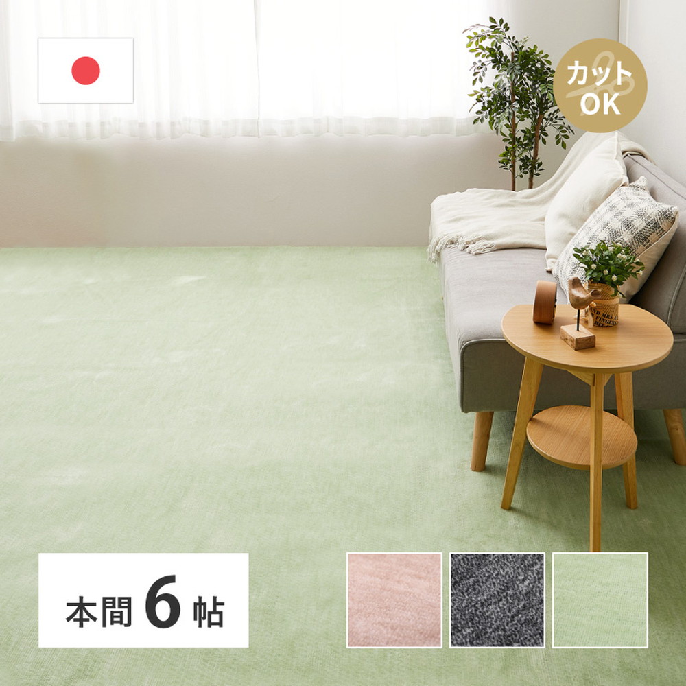 平織カーペット ラウム 本間 ペットにやさしいカーペットを激安で販売