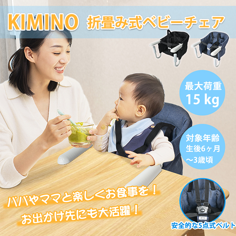 ベビーチェア 折りたたみ 5点式安全ベルト テーブルチェア ベビー