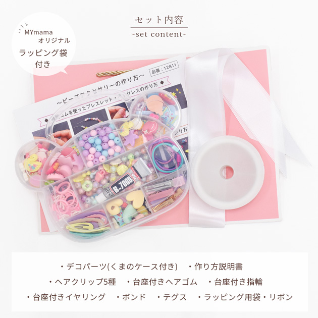 MY mama ビーズ アクセサリー ビーズセット マイアクセサリーセット