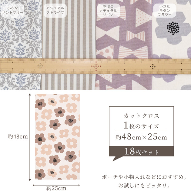 MY mama セレクト カットクロス 18枚 セット 約48×25cm □ 無地 北欧