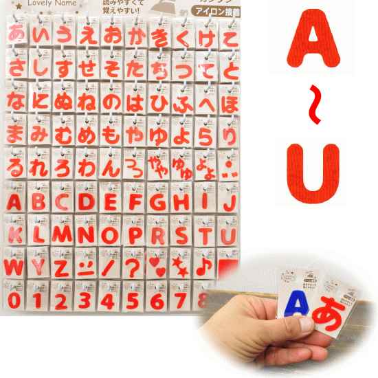 ラブリーネーム赤 お名前ワッペンA〜U □ ハンドメイド 手芸 手作り