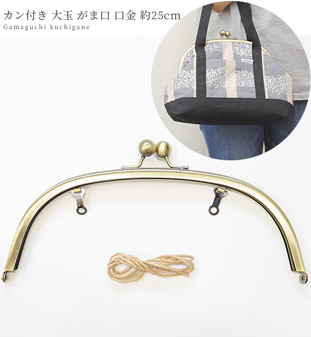 MY mama がま口口金 大玉 ハンドバッグ ショルダー ポーチ 金具 カン