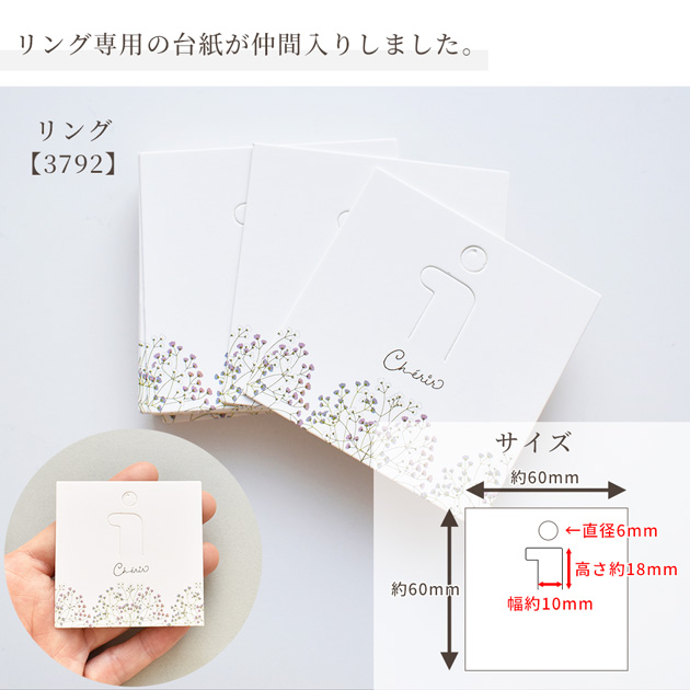 MY mama 幸せを呼ぶ アクセサリー台紙 全6種 33〜50枚入 □ 花 台紙